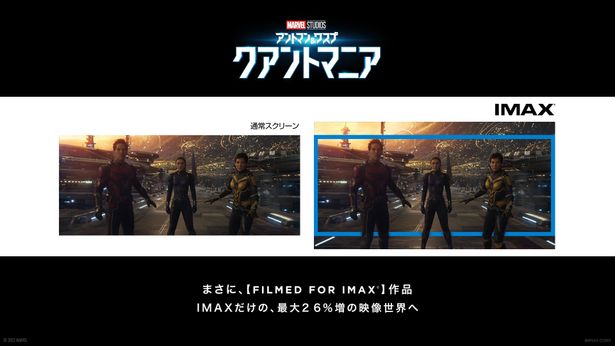 【写真を見る】比較するとこれだけ違う！最大26%増の「FILMED FOR IMAX」による映像世界！