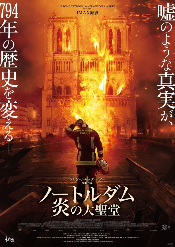 ジャン＝ジャック・アノー監督『ノートルダム 炎の大聖堂』予告映像が到着