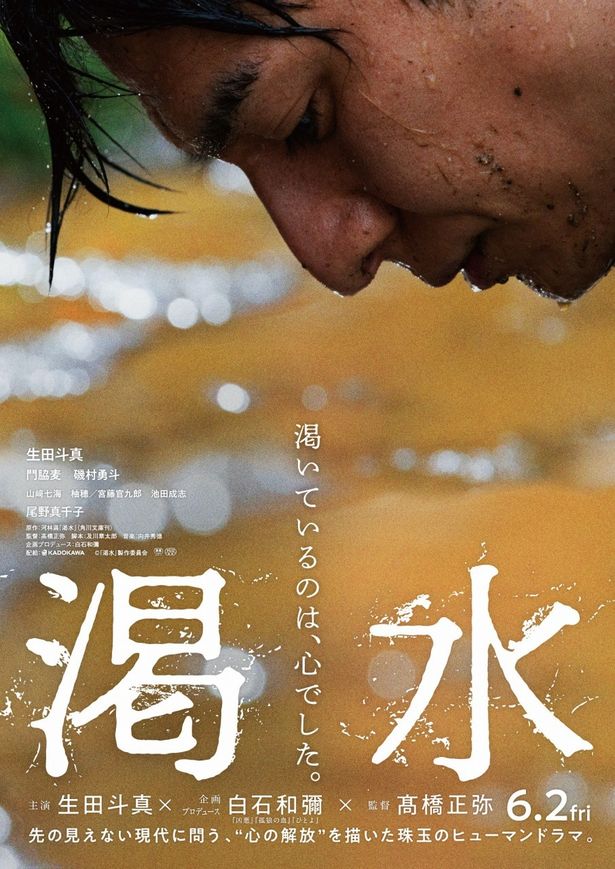 【写真を見る】生田斗真の表情が意味深な『渇水』のティザービジュアル