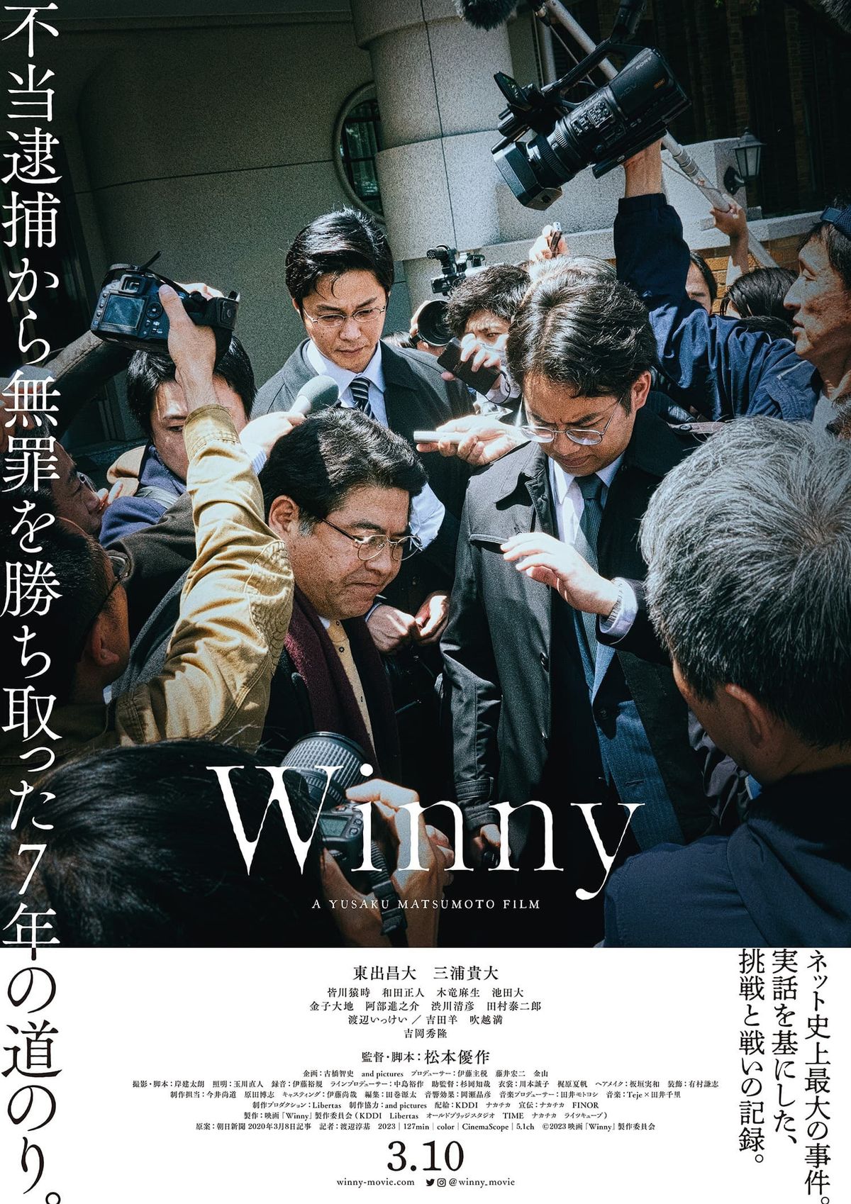 東出昌大＆三浦貴大W主演『Winny』瀬々敬久、吉岡里帆、堀江貴文ら著名人17名から絶賛の声が到着 - 2ページ目｜最新の映画ニュースならMOVIE  WALKER PRESS