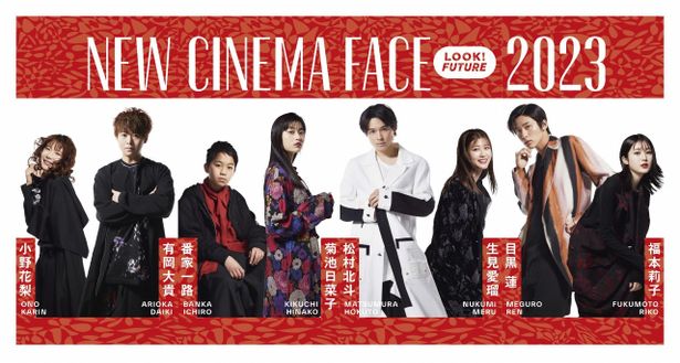 新人俳優賞受賞者の撮りおろし企画「NEW CINEMA FACE」のビジュアル
