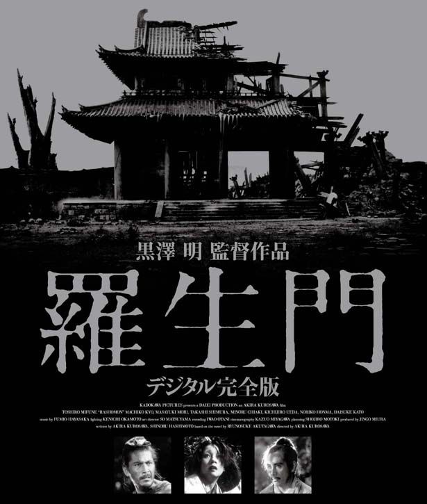 ヴェネチア国際映画祭の金獅子賞を受賞した日本映画界の記念碑敵な作品『羅生門』