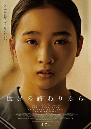紀里谷和明監督最後の作品『世界の終わりから』絶望に包まれた本予告映像が到着