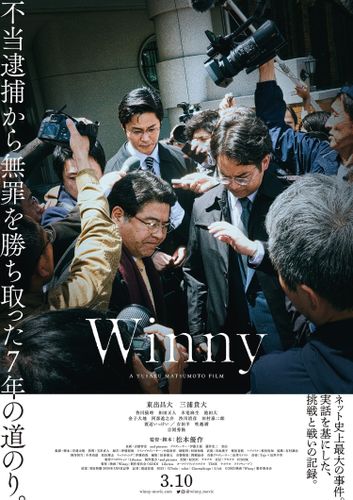 世界を震撼させたネット史上最大の事件『Winny』“始まり”を切り取る冒頭映像解禁！