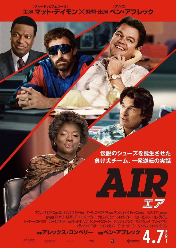 【写真を見る】初代エア ジョーダンを彷彿とさせる赤を基調とした『AIR/エア』日本版ポスター