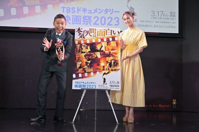「ＴＢＳドキュメンタリー映画祭 2023」開催直前イベントにＴＢＳ ＤＯＣＳチェアマンの太田光と2022映画祭アンバサダーのトラウデン直美が登壇！