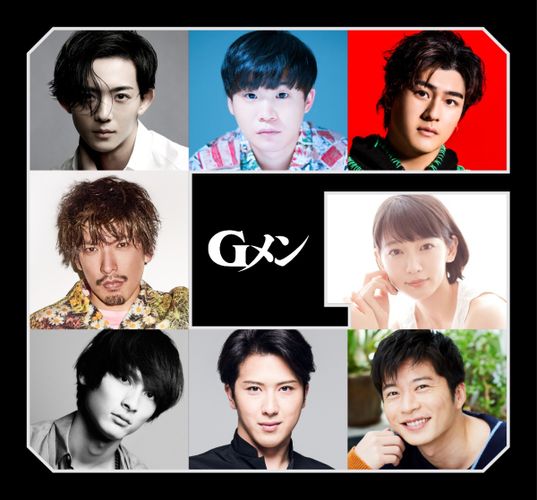 岸優太主演『Gメン』追加キャストとして竜星涼、森本慎太郎、高良健吾、田中圭らの出演が発表