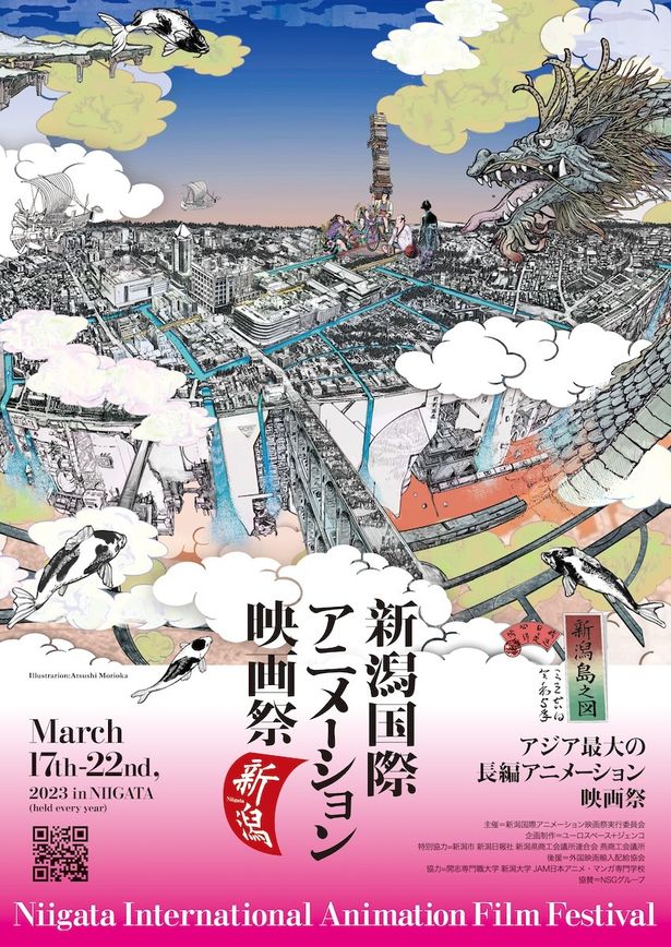 「第1回新潟国際アニメーション映画祭」は3月17日(金)から開催！