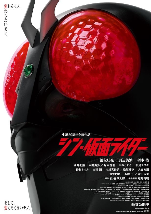 ついにベールを脱いだ『シン・仮面ライダー』の世界！未発表情報が続々解禁