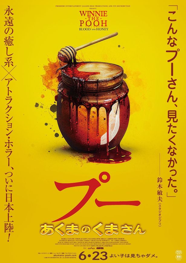 “永遠の癒し系”によるアトラクションホラー『プー あくまのくまさん』6月に日本上陸！