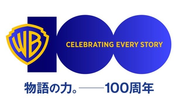 今年はワーナー・ブラザース スタジオ創立100周年！