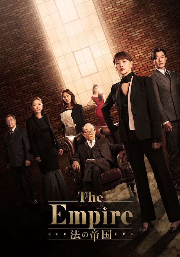 法曹一家で育った女性検事を主人公としたドラマ「The Empire：法の帝国」