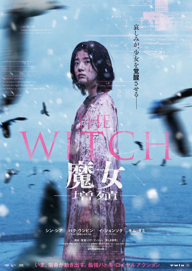 5月26日(金)より公開されるパク・フンジョン監督最新作『THE WITCH／魔女　—増殖—』ポスター