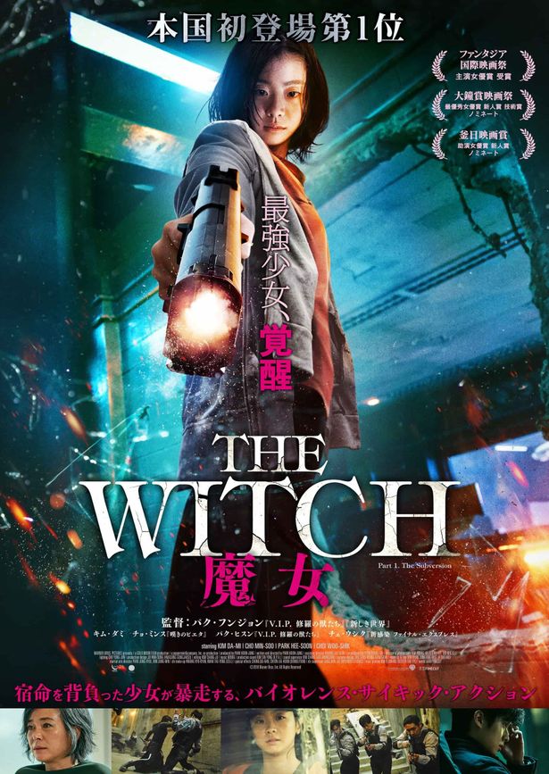 前作の『The Witch／魔女』は5月12日(金)から再上映が開始される