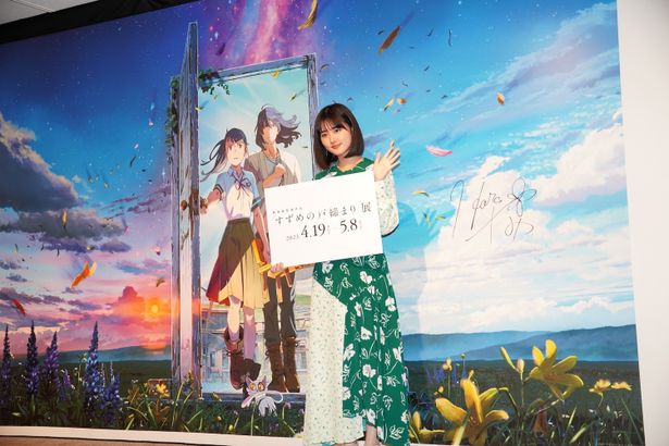 「すずめの戸締まり」展、オープニングイベントに出席した原菜乃華