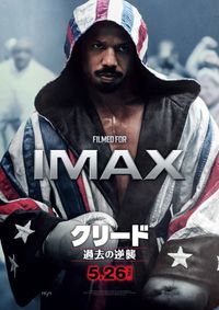 「クリード」最新作で初監督＆主演！マイケル・B・ジョーダンが追求した、IMAXのファイトシーン「臨場感がまるで違う」｜最新の映画ニュースならMOVIE  WALKER PRESS