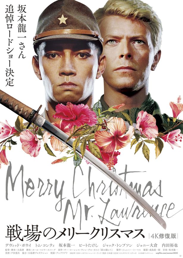 坂本龍一さんの名曲と熱演が再び　『戦場のメリークリスマス』追悼ロードショー決定