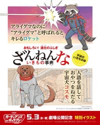 ガーディアンズ・オブ・ギャラクシー」最新作のカギを握るロケットの