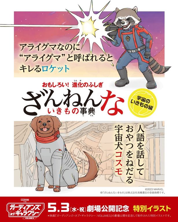 「ざんねんないきもの事典」最新刊を購入すると、限定ビジュアルカードがもらえる！