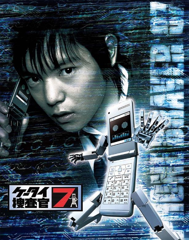 少年と歩くケータイ電話“セブン"がバディを組み、サイバー犯罪に立ち向かう「ケータイ捜査官7」