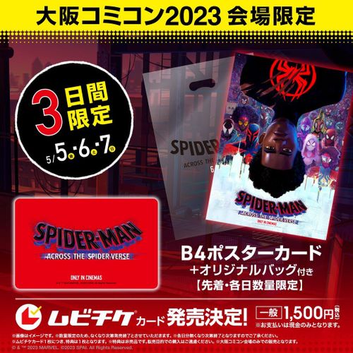 スパイダーマン：アクロス・ザ・スパイダーバース』大阪コミコン限定で ...