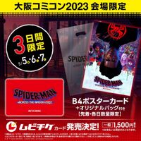 スパイダーマン：アクロス・ザ・スパイダーバース』大阪コミコン限定で 