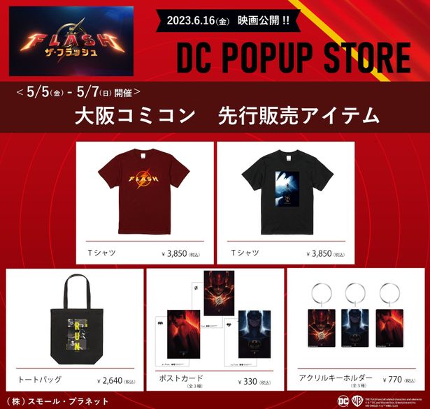 「大阪コミコン DC POP UP STORE」の情報が発表！