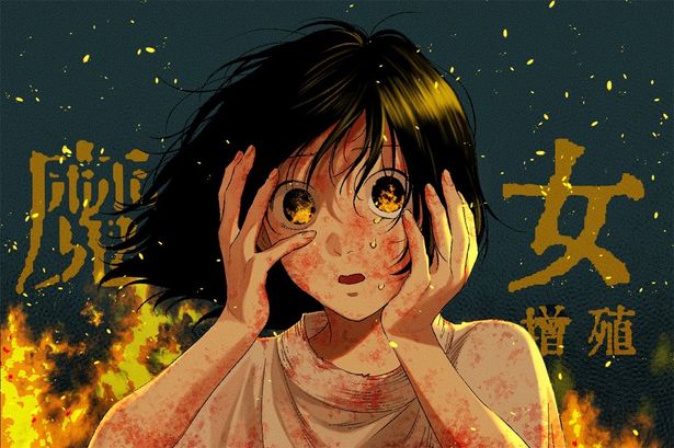 「みなそこにて」の漫画家、冬虫カイコが「魔女」ユニバースのイラストを描き下ろし！