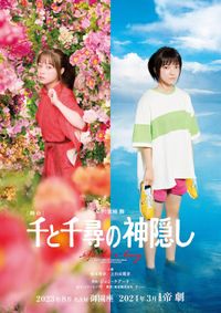 橋本環奈＆上白石萌音主演の舞台「千と千尋の神隠し」、再演