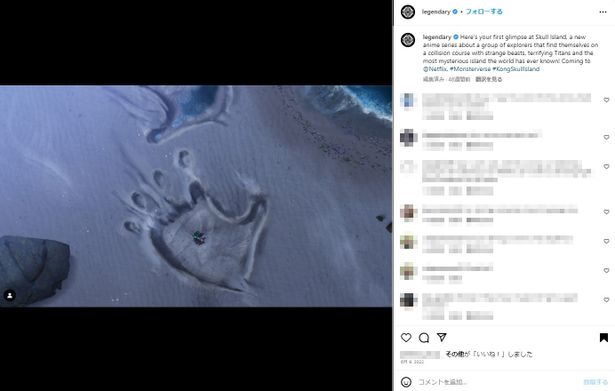 砂浜にキングコングの足跡が！Netflix制作の「Skull Island」ファーストルック