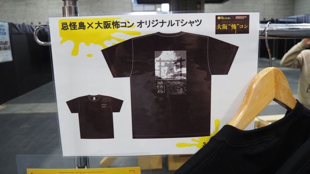 【写真を見る】西畑大吾主演『忌怪島／きかいじま』とコラボした、会場限定Tシャツは要注目！