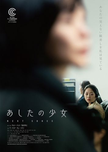 ペ・ドゥナ主演、実在の事件を描く映画『あしたの少女』日本公開決定、ポスタービジュアルも解禁