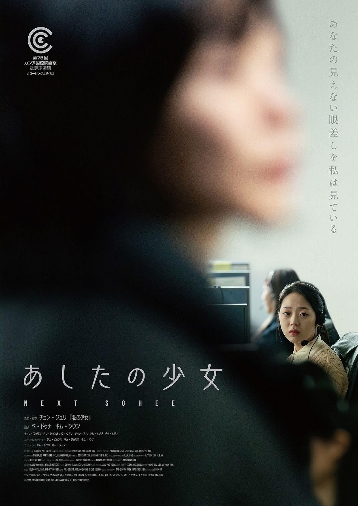 ペ・ドゥナ主演、実在の事件を描く映画『あしたの少女』日本公開