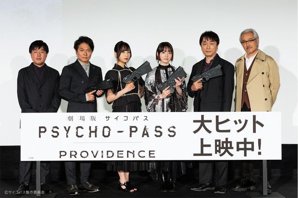 『劇場版 PSYCHO-PASS サイコパス PROVIDENCE』の公開記念舞台挨拶が開催された