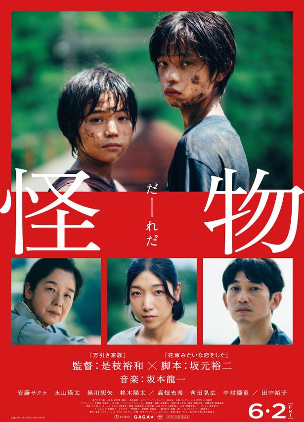 『怪物』は6月2日(金)公開