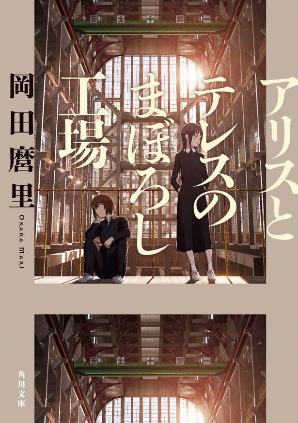 岡田監督が書き下ろした原作小説が6月13日(火)に発売