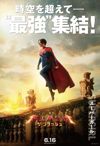 これぞ“スーパーマンのいとこ”の超人的パワー！『ザ・フラッシュ』キャラクター特別映像スーパーガール編が到着