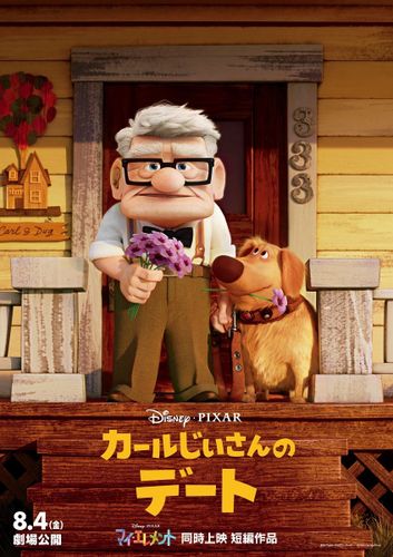 ピクサー最新作『マイ・エレメント』の同時上映は、『カールじいさん』の短編アニメーションに決定！