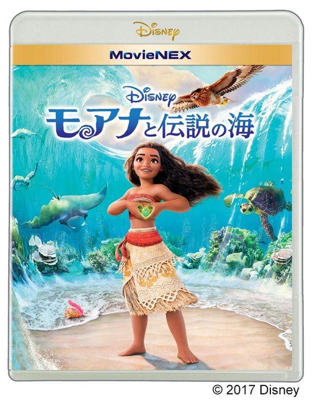 『モアナと伝説の海』MovieNEXは7月5日(水)発売