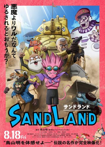 鳥山明原作『SAND LAND』大塚明夫、杉田智和ら追加キャストが発表！本ポスターも到着