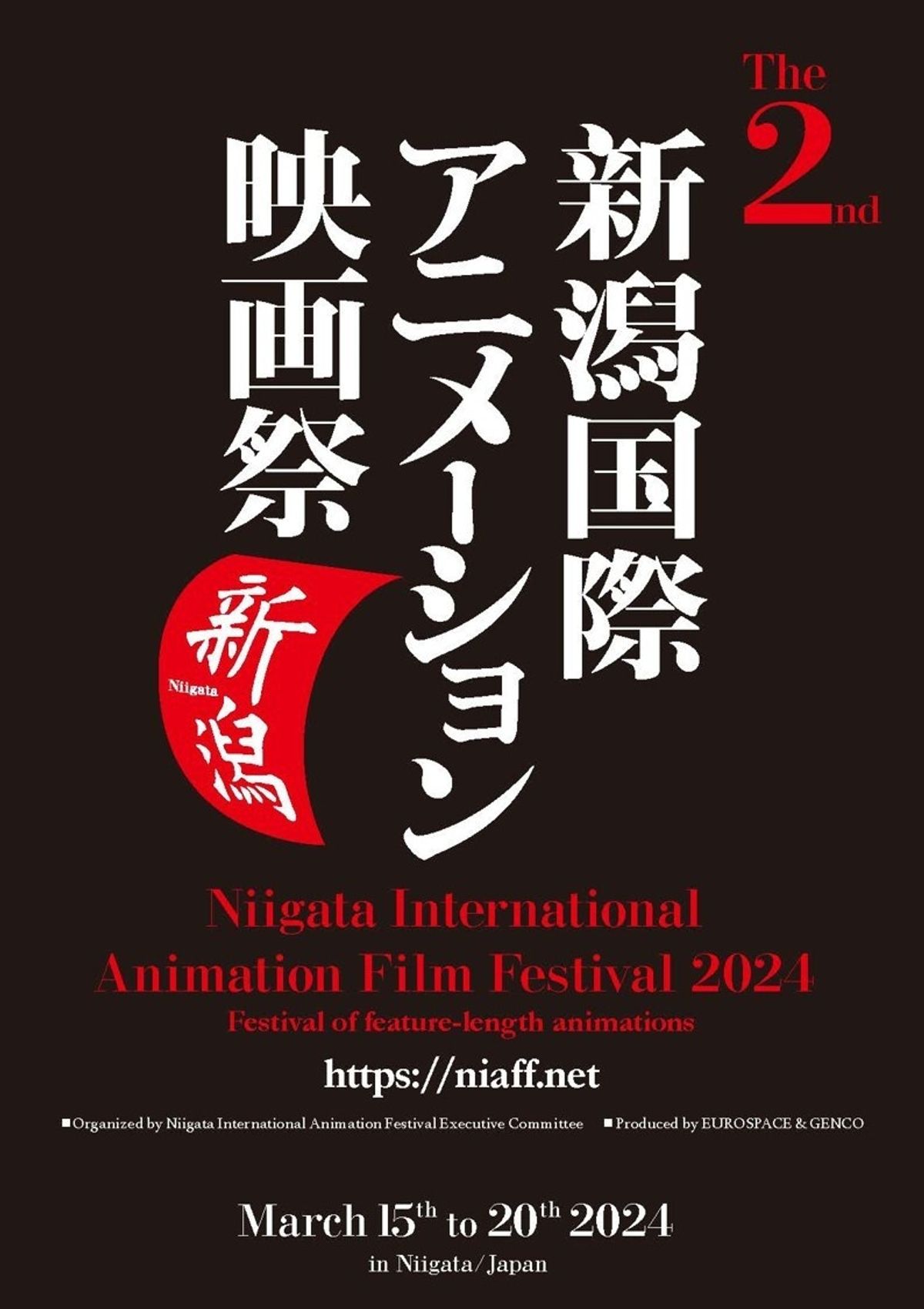 長編アニメーションに特化したアジア最大級の祭典！新潟国際アニメーション映画祭の第2回開催が決定｜最新の映画ニュースならmovie Walker