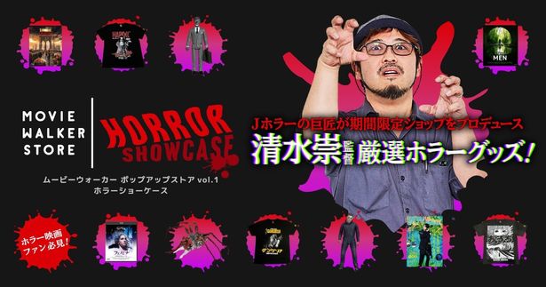 「HORROR SHOWCASE」は7月7日(金)まで実施中！