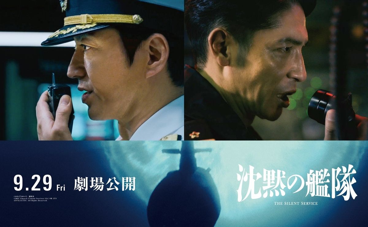 大義か、反逆か？大沢たかお主演『沈黙の艦隊』原子力潜水艦を映した迫力の新予告映像解禁｜最新の映画ニュースならMOVIE WALKER PRESS