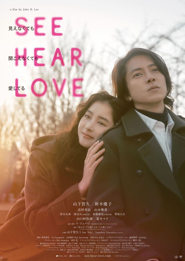 山下智久主演『SEE HEAR LOVE　見えなくても聞こえなくても愛してる』ディレクターズカット版の劇場公開が決定