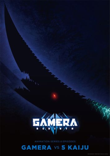 4体目“ギロン”ビジュアル公開！「GAMERA -Rebirth-」4対の怪獣＆ガメラを写したプロレスビジュアルも