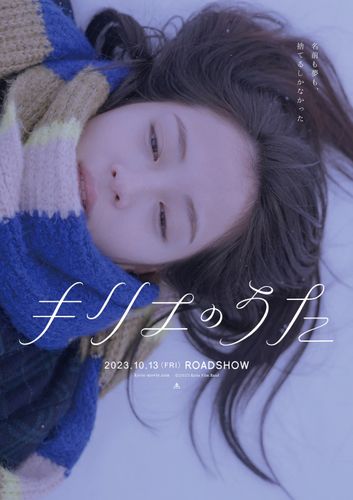 岩井俊二監督『キリエのうた』広瀬すず演じる謎の女、逸子のビジュアル＆映像解禁