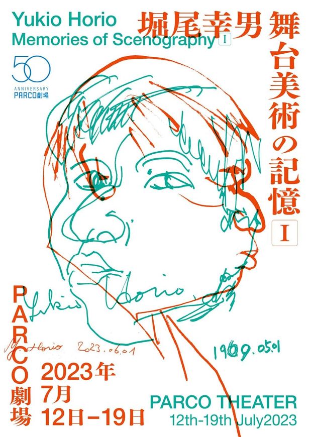 【写真を見る】舞台美術の第一人者、堀尾幸雄の展示会も！舞台ファン必見のイベントがPARCO劇場で開催