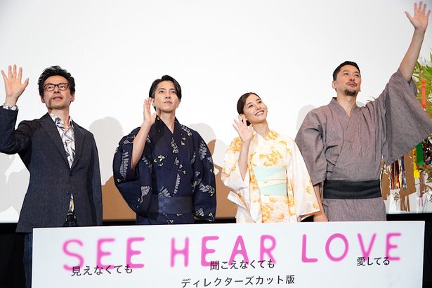 『SEE HEAR LOVE　見えなくても聞こえなくても愛してる』のディレクターズカット版劇場公開の初日舞台挨拶が開催された