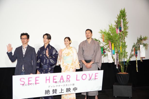 『SEE HEAR LOVE　見えなくても聞こえなくても愛してる』ディレクターズカット版初日舞台挨拶の様子