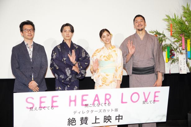 『SEE HEAR LOVE　見えなくても聞こえなくても愛してる』ディレクターズカット版初日舞台挨拶の様子